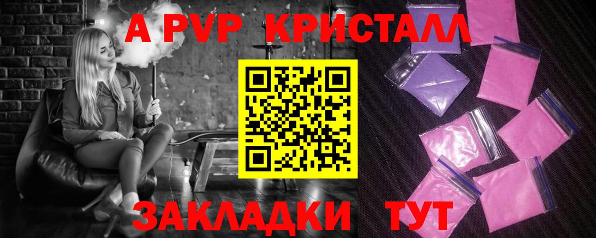 Кубинка  A PVP СК  А ПВП  Вход с VPN  Alfa_PVP кристаллы 