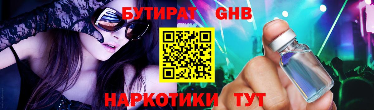 БУТИРАТ  Бутират 99%  Вход с VPN  Кубинка 