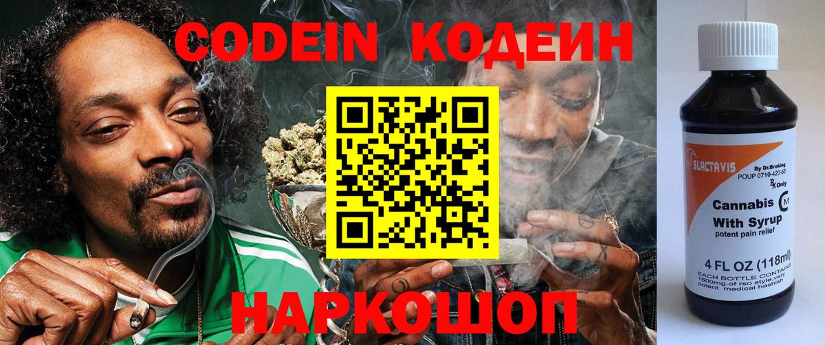 Кубинка  Кодеиновый сироп Lean Purple Drank  Вход с VPN 