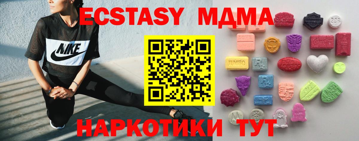 Экстази MDMA Кубинка