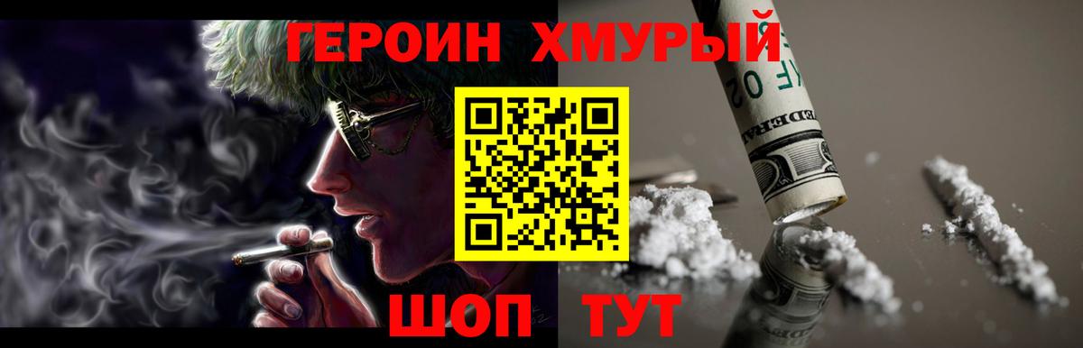 Героин  ГЕРОИН гречка  Вход с VPN  Кубинка 