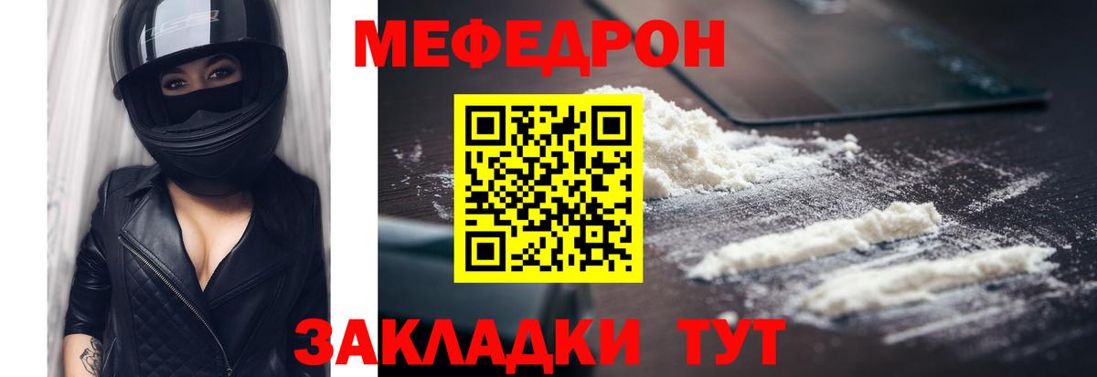 Меф мяу мяу Кубинка